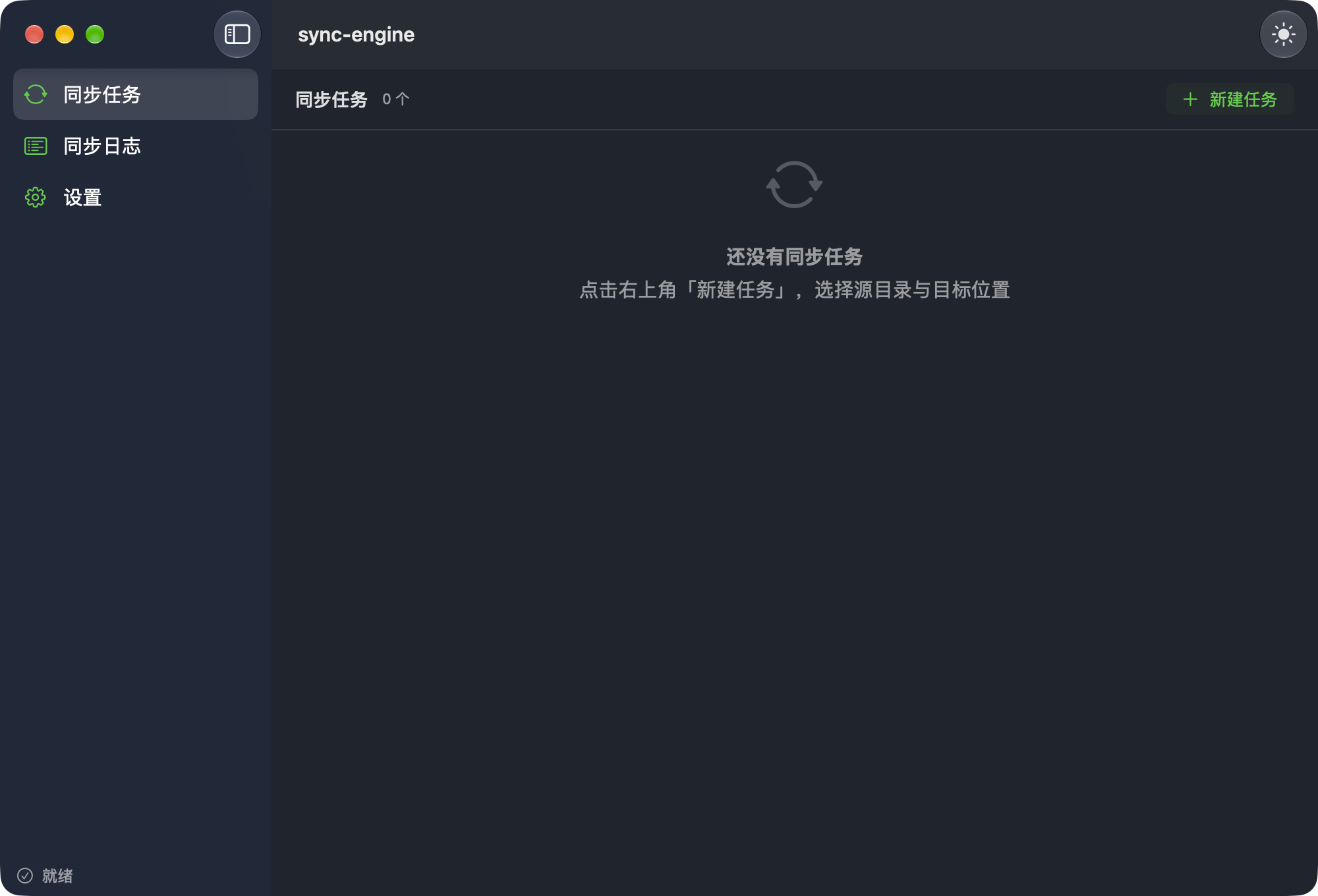 sync-engine 跟随系统外观